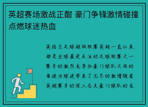 英超赛场激战正酣 豪门争锋激情碰撞点燃球迷热血