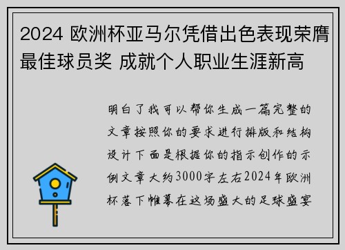 2024 欧洲杯亚马尔凭借出色表现荣膺最佳球员奖 成就个人职业生涯新高 2024 欧洲杯亚马尔凭借出色表现荣膺最佳球员奖 成就个人职业生涯新高