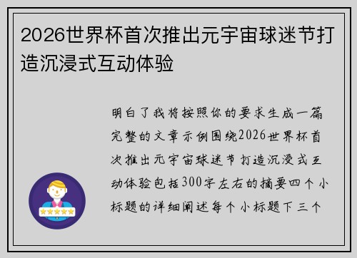 2026世界杯首次推出元宇宙球迷节打造沉浸式互动体验 2026世界杯首次推出元宇宙球迷节打造沉浸式互动体验