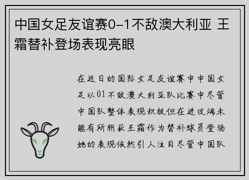 中国女足友谊赛0-1不敌澳大利亚 王霜替补登场表现亮眼