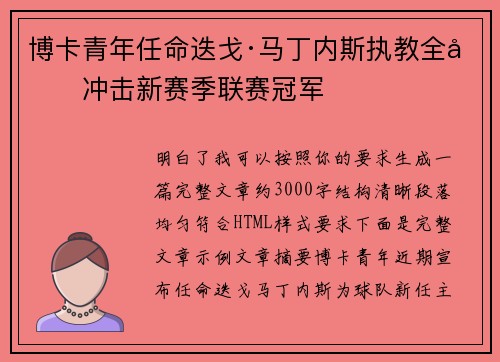 博卡青年任命迭戈·马丁内斯执教全力冲击新赛季联赛冠军 博卡青年任命迭戈·马丁内斯执教全力冲击新赛季联赛冠军