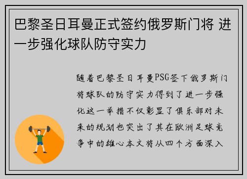 巴黎圣日耳曼正式签约俄罗斯门将 进一步强化球队防守实力