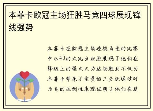 本菲卡欧冠主场狂胜马竞四球展现锋线强势 本菲卡欧冠主场狂胜马竞四球展现锋线强势