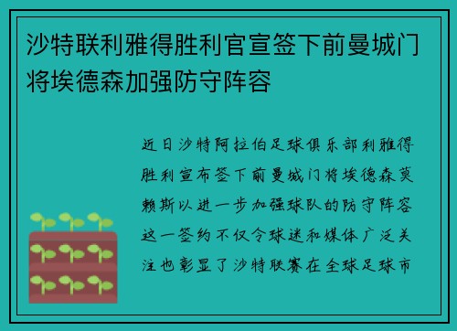 沙特联利雅得胜利官宣签下前曼城门将埃德森加强防守阵容