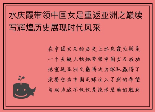 水庆霞带领中国女足重返亚洲之巅续写辉煌历史展现时代风采 水庆霞带领中国女足重返亚洲之巅续写辉煌历史展现时代风采