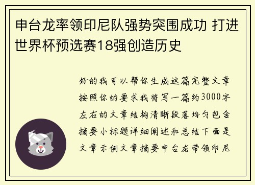 申台龙率领印尼队强势突围成功 打进世界杯预选赛18强创造历史 申台龙率领印尼队强势突围成功 打进世界杯预选赛18强创造历史