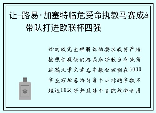 让-路易·加塞特临危受命执教马赛成功带队打进欧联杯四强 让-路易·加塞特临危受命执教马赛成功带队打进欧联杯四强