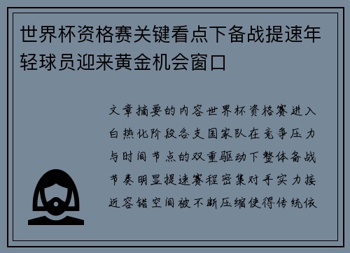世界杯资格赛关键看点下备战提速年轻球员迎来黄金机会窗口 世界杯资格赛关键看点下备战提速年轻球员迎来黄金机会窗口