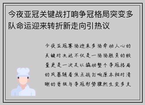 今夜亚冠关键战打响争冠格局突变多队命运迎来转折新走向引热议 今夜亚冠关键战打响争冠格局突变多队命运迎来转折新走向引热议