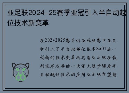 亚足联2024-25赛季亚冠引入半自动越位技术新变革 亚足联2024-25赛季亚冠引入半自动越位技术新变革